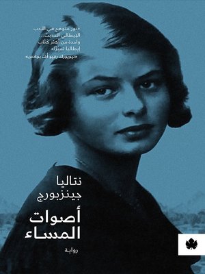 cover image of أصوات المساء